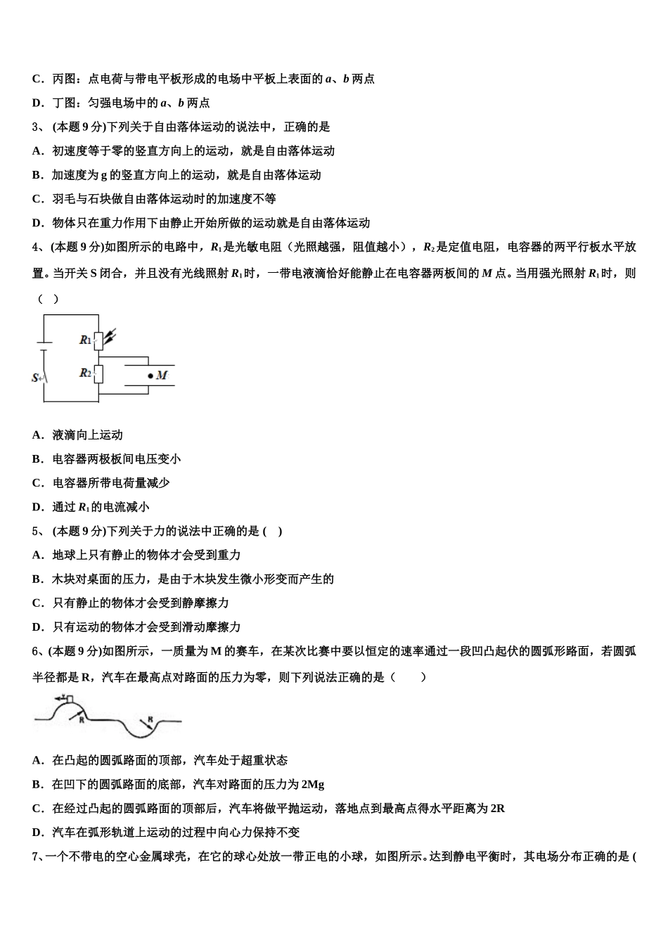 山东省德州市武城县第二中学2025届高一物理第二学期期末达标测试试题含解析_第2页