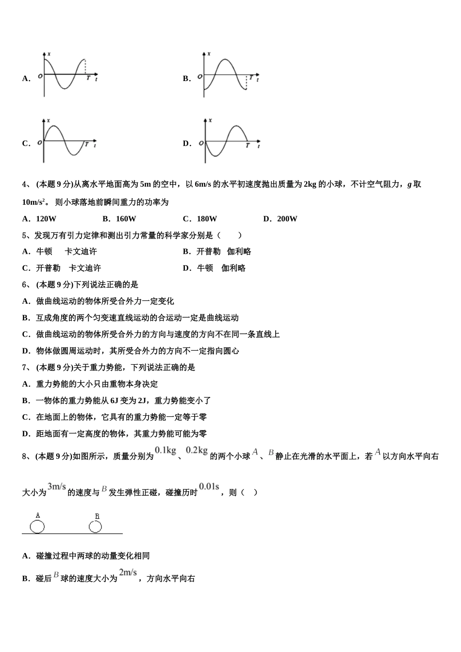 山东省单县第五中学2024-2025学年高一下物理期末预测试题含解析_第2页
