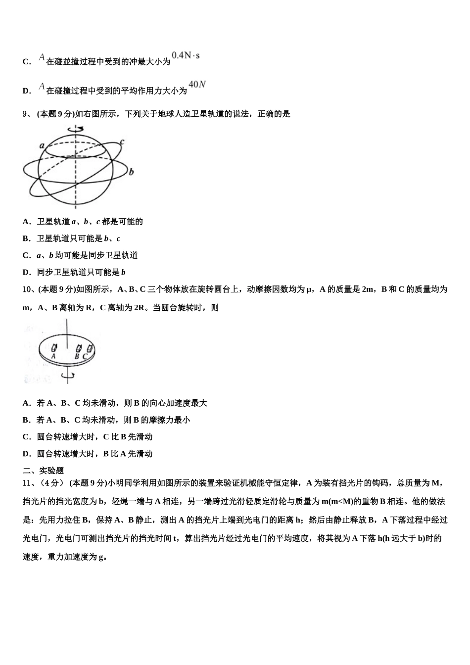山东省单县第五中学2024-2025学年高一下物理期末预测试题含解析_第3页