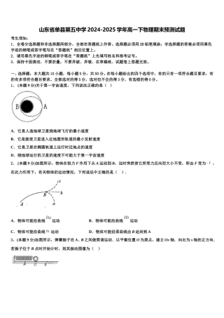 山东省单县第五中学2024-2025学年高一下物理期末预测试题含解析