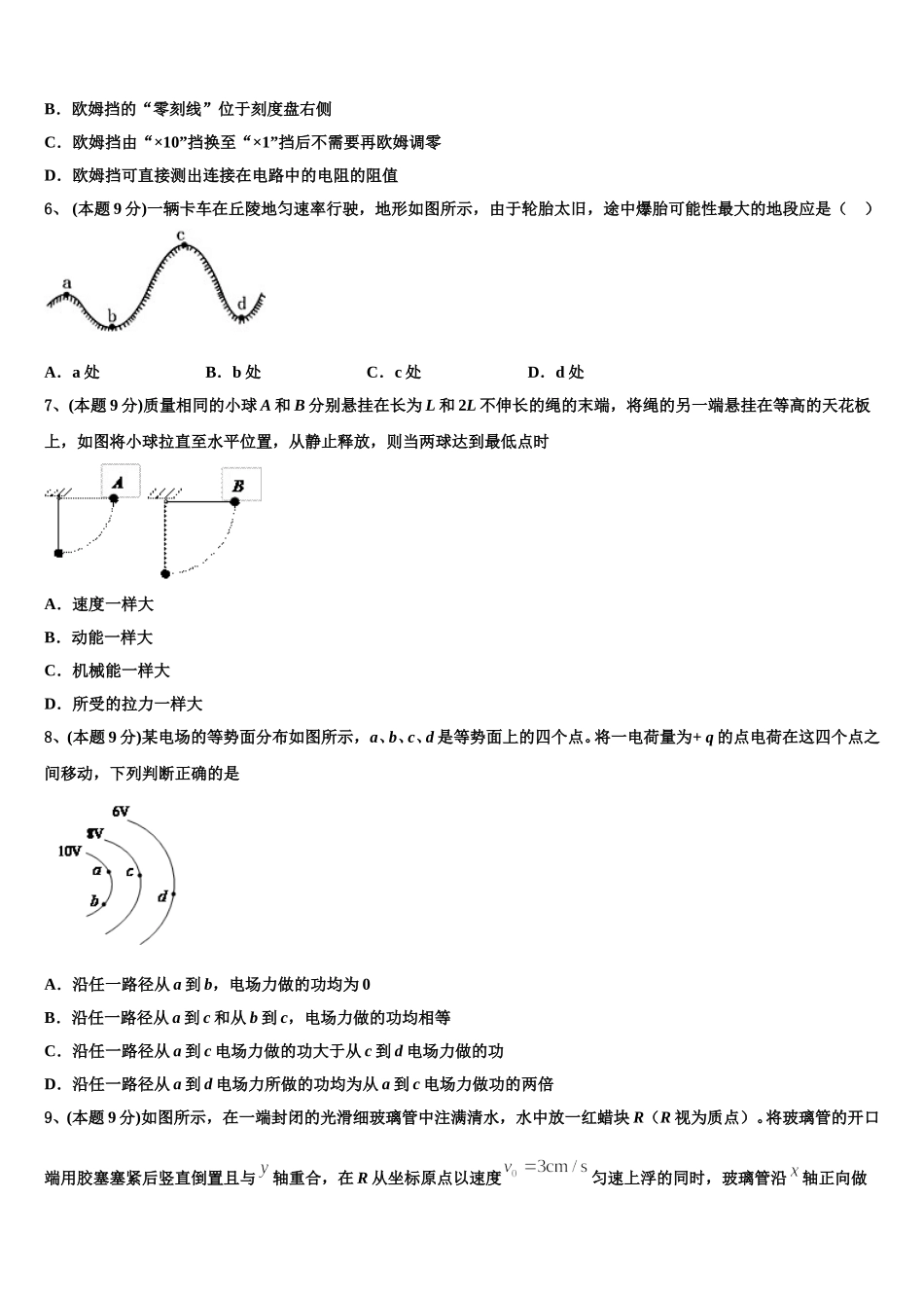 山东省寿光市寿光现代中学2024-2025学年物理高一第二学期期末综合测试模拟试题含解析_第2页
