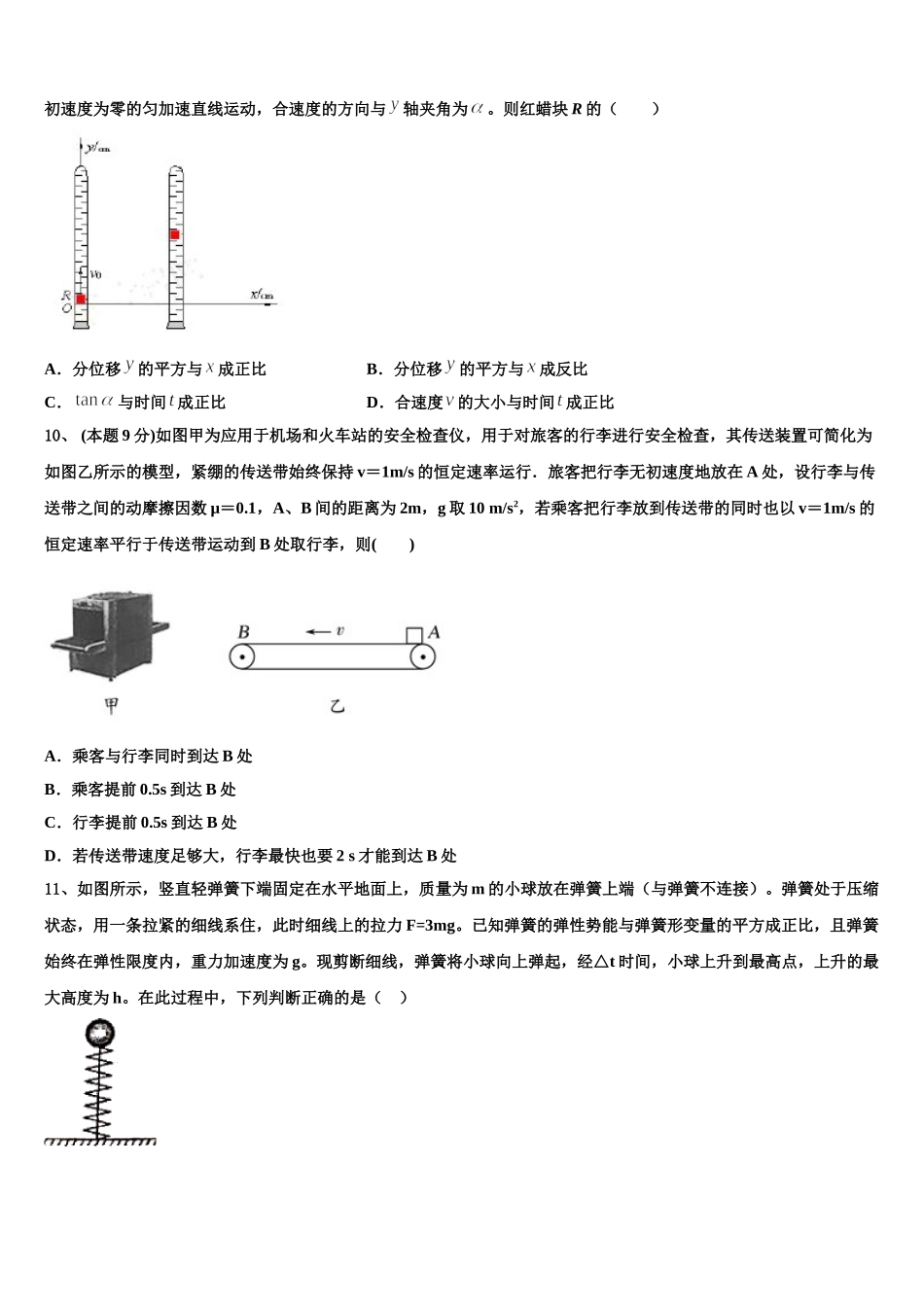山东省寿光市寿光现代中学2024-2025学年物理高一第二学期期末综合测试模拟试题含解析_第3页