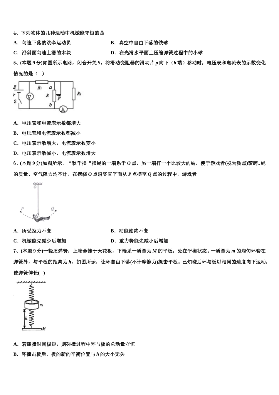 2025年山东省枣庄市滕州市第一中学高一下物理期末统考模拟试题含解析_第2页