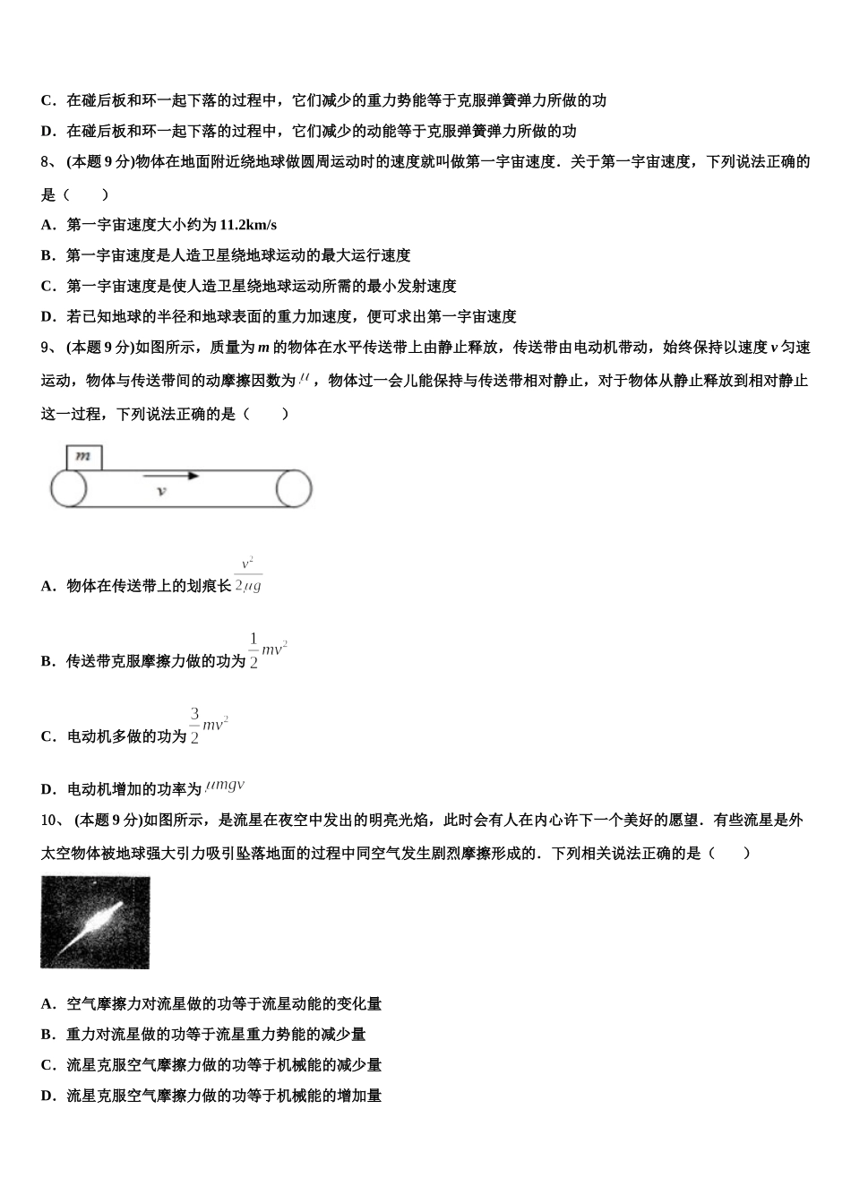 2025年山东省枣庄市滕州市第一中学高一下物理期末统考模拟试题含解析_第3页