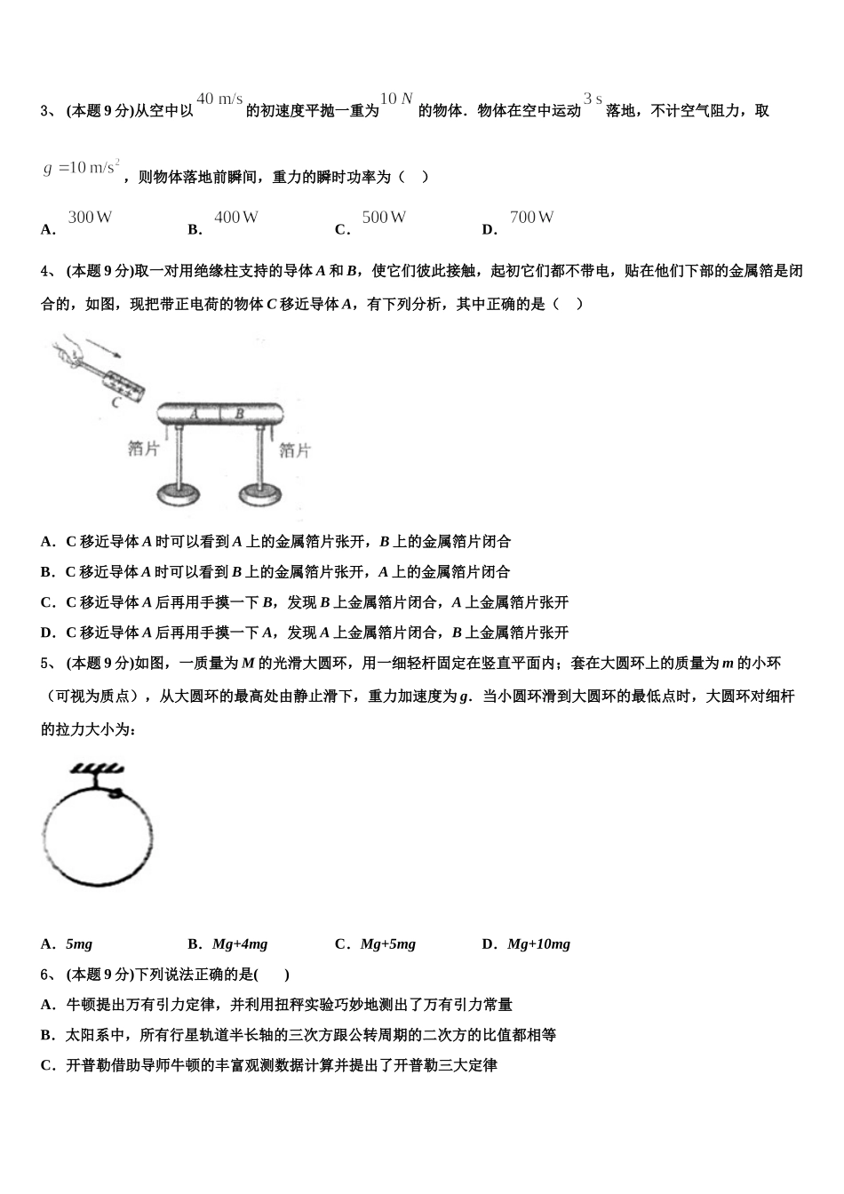 2025届山东省济南市历城二中高一物理第二学期期末质量跟踪监视模拟试题含解析_第2页