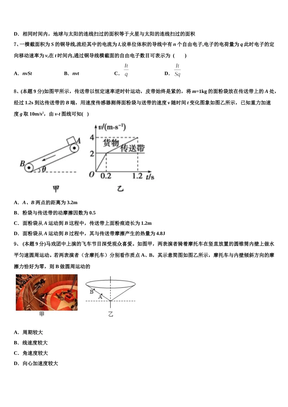 2025届山东省济南市历城二中高一物理第二学期期末质量跟踪监视模拟试题含解析_第3页