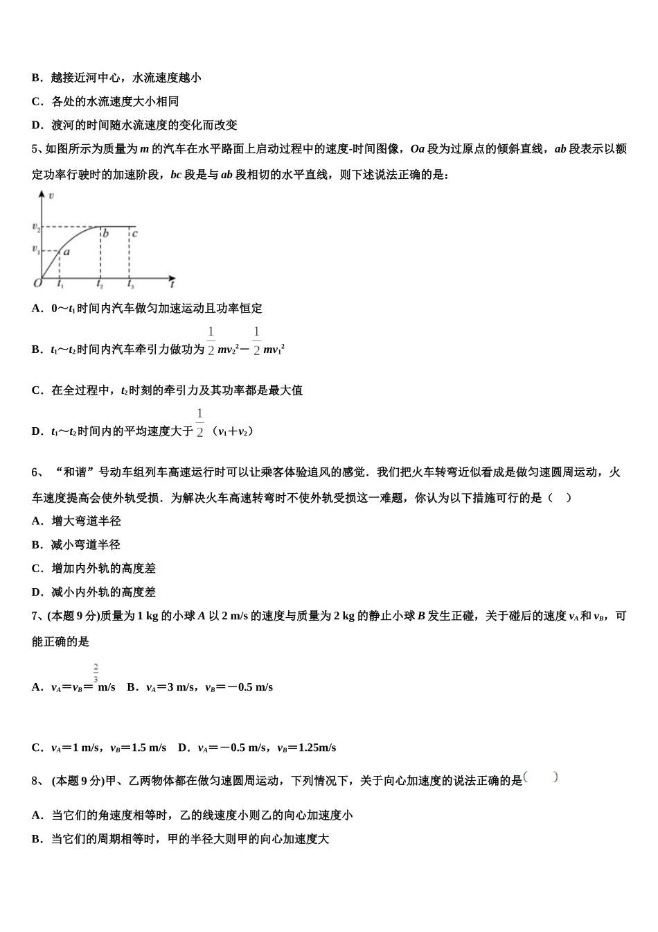 2025届山东省泰安第四中学物理高一第二学期期末达标检测试题含解析_第2页
