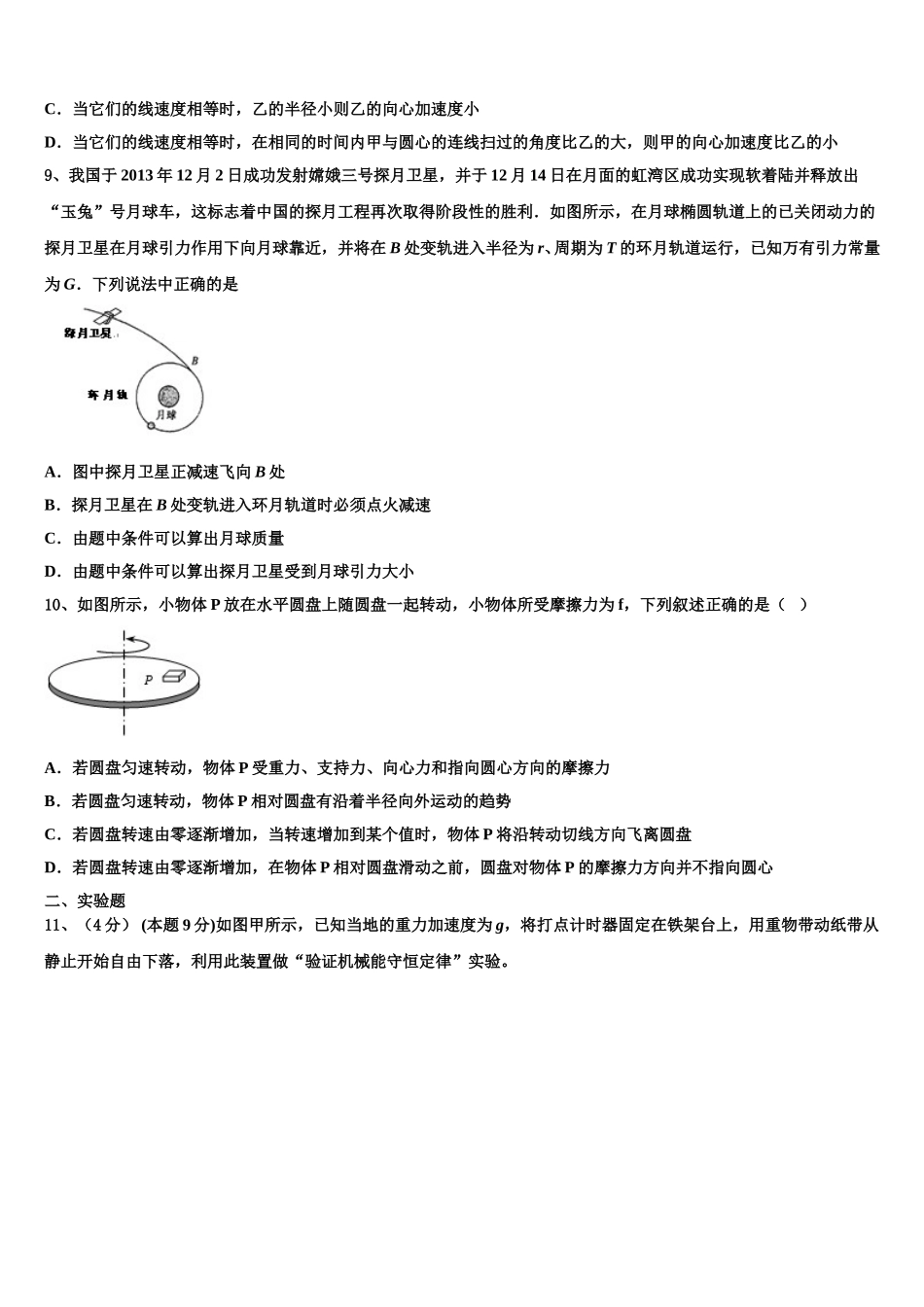 2025届山东省泰安第四中学物理高一第二学期期末达标检测试题含解析_第3页