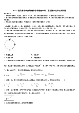 2025届山东省泰安第四中学物理高一第二学期期末达标检测试题含解析
