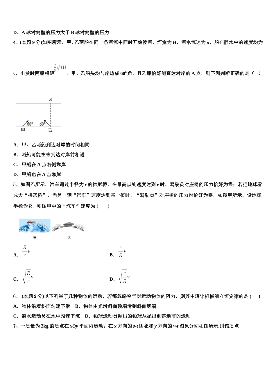 山东省聊城市第二中学2024-2025学年高一物理第二学期期末教学质量检测试题含解析_第2页