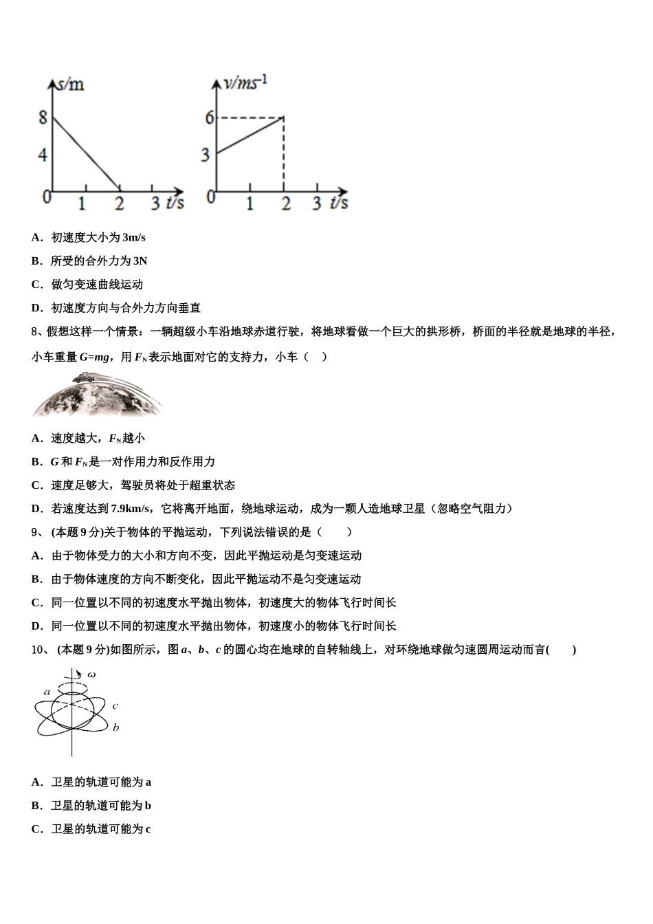 山东省聊城市第二中学2024-2025学年高一物理第二学期期末教学质量检测试题含解析_第3页