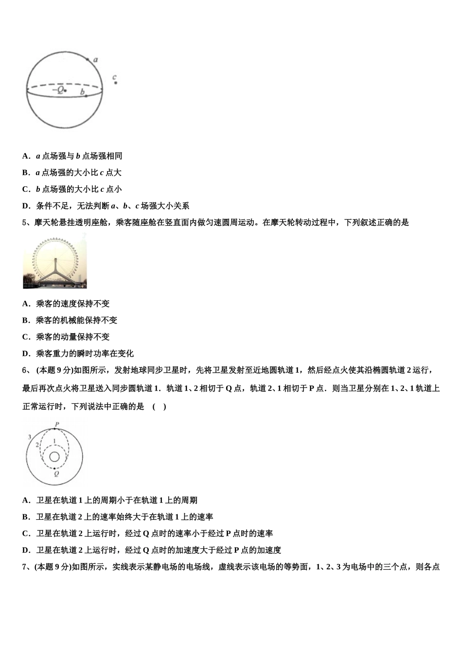 2024-2025学年山东省巨野县第一中学高一下物理期末联考模拟试题含解析_第2页