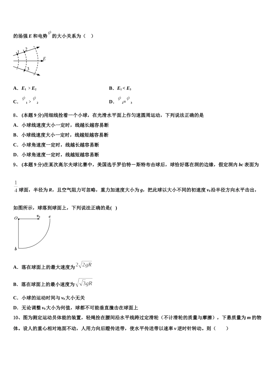 2024-2025学年山东省巨野县第一中学高一下物理期末联考模拟试题含解析_第3页