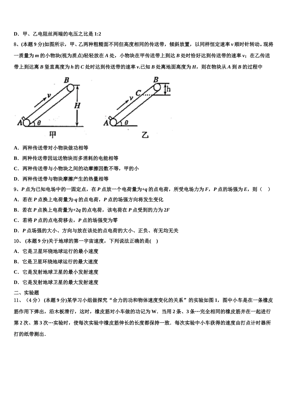 山东省兖州市第一中学2025年物理高一第二学期期末检测试题含解析_第3页