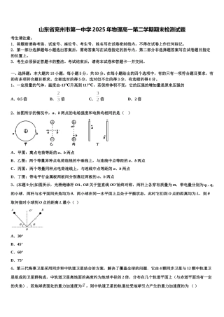 山东省兖州市第一中学2025年物理高一第二学期期末检测试题含解析