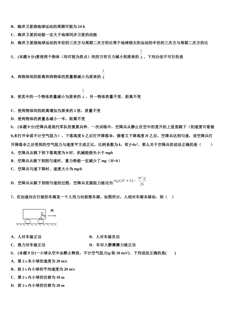 2025年山东省乐陵一中高一物理第二学期期末质量检测模拟试题含解析_第2页