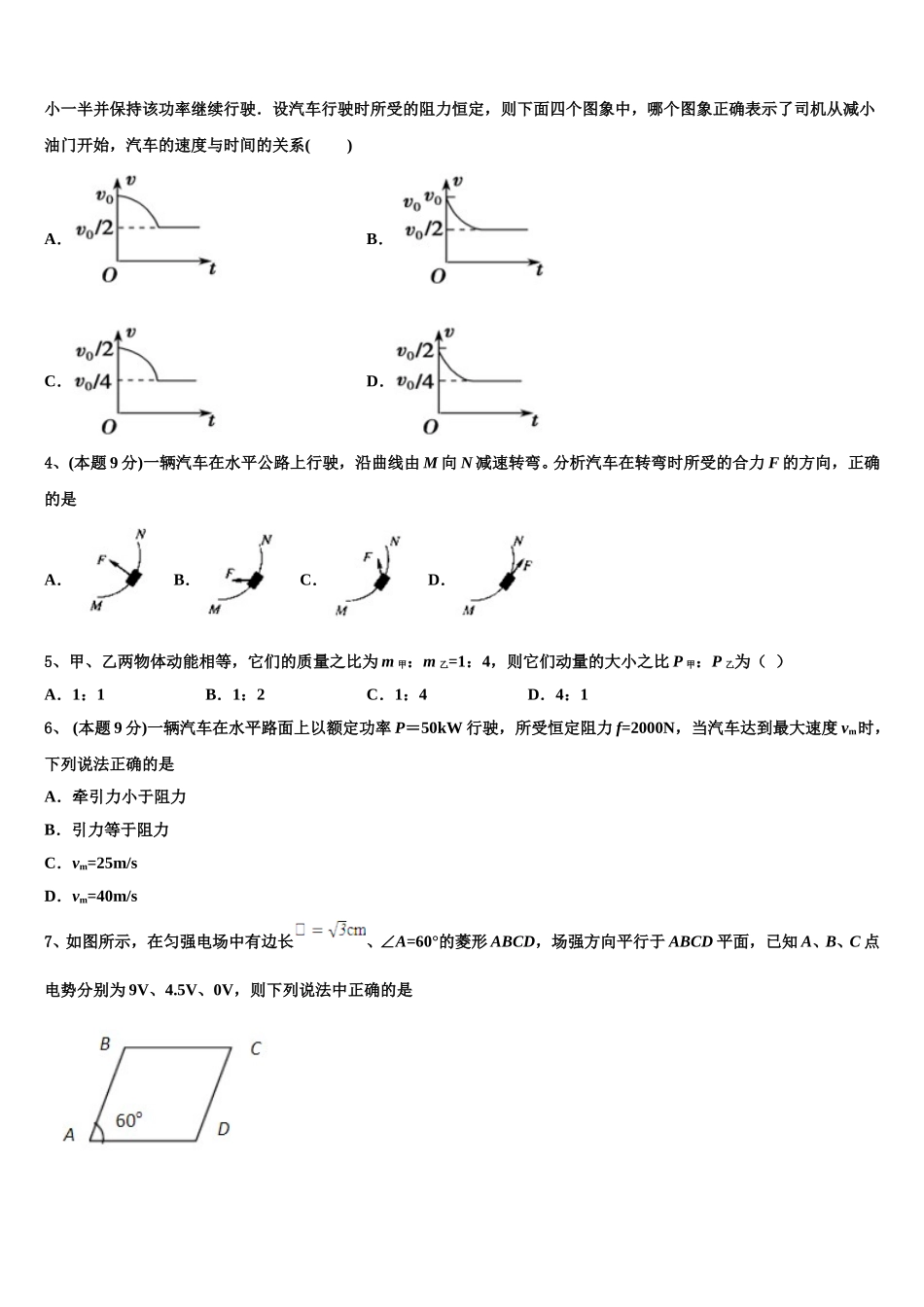 2024-2025学年山东省青岛市黄岛区开发区致远中学物理高一第二学期期末达标检测试题含解析_第2页
