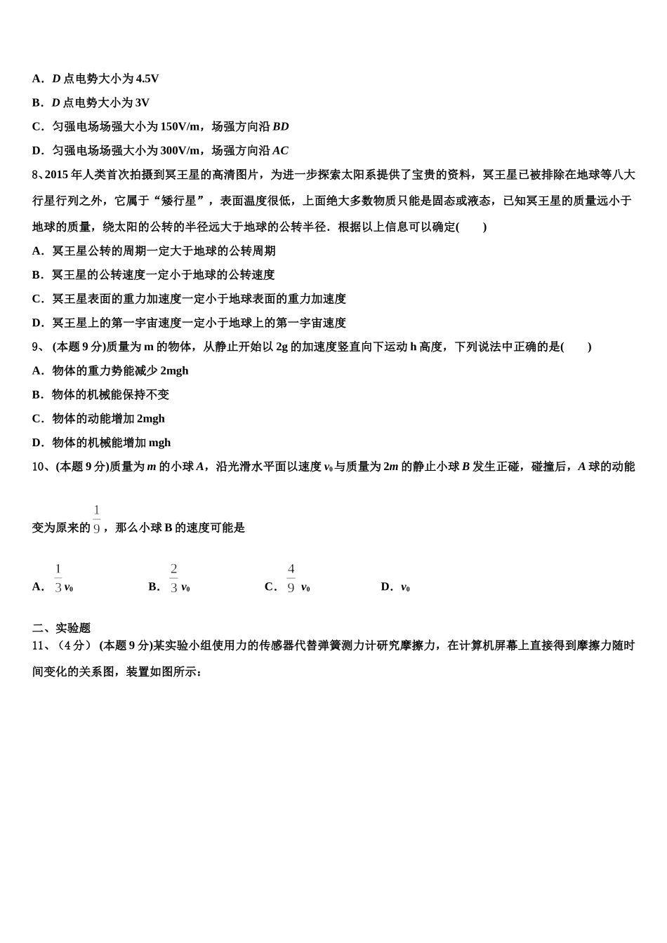 2024-2025学年山东省青岛市黄岛区开发区致远中学物理高一第二学期期末达标检测试题含解析_第3页