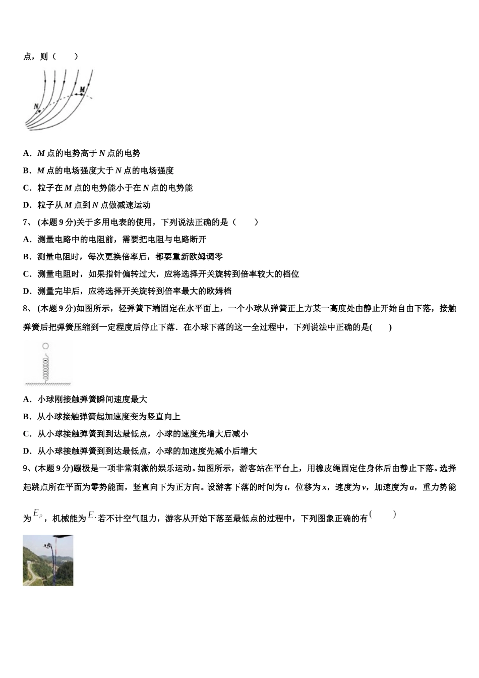 2024-2025学年山东省栖霞市第二中学高一下物理期末调研模拟试题含解析_第2页