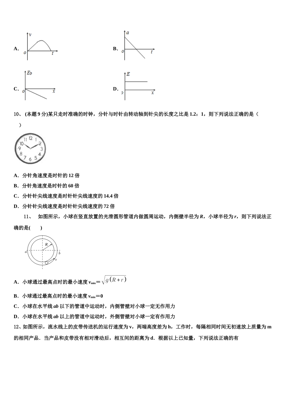 2024-2025学年山东省栖霞市第二中学高一下物理期末调研模拟试题含解析_第3页