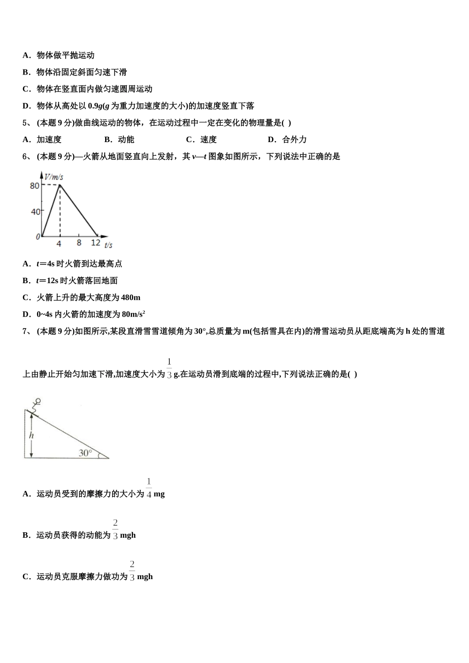 2025年山东省齐河县一中物理高一第二学期期末经典试题含解析_第2页