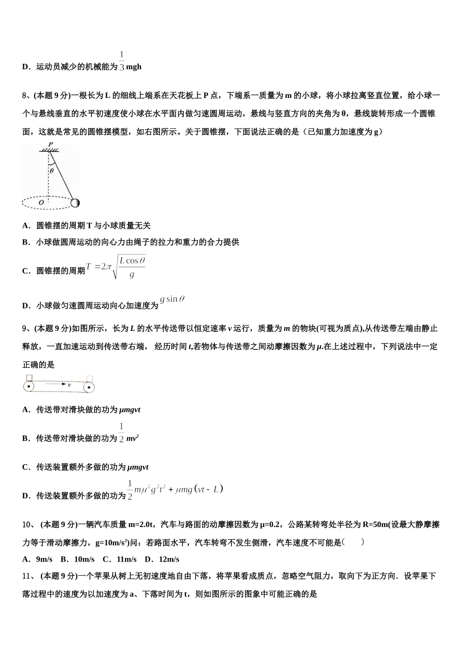 2025年山东省齐河县一中物理高一第二学期期末经典试题含解析_第3页