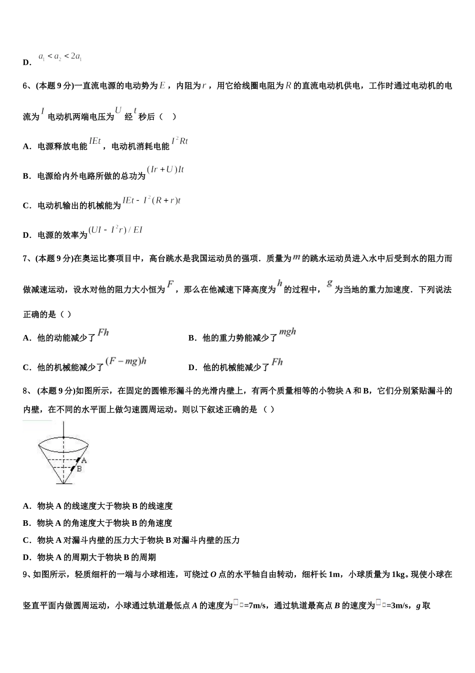 山东省济宁一中2025年高一下物理期末质量跟踪监视模拟试题含解析_第3页