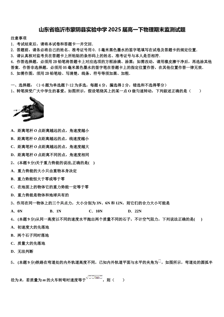 山东省临沂市蒙阴县实验中学2025届高一下物理期末监测试题含解析_第1页