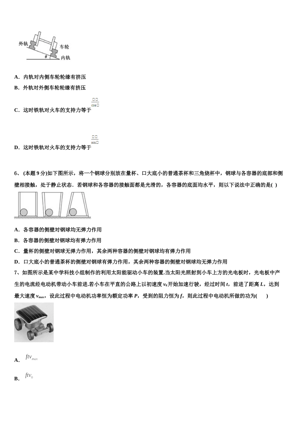 山东省临沂市蒙阴县实验中学2025届高一下物理期末监测试题含解析_第2页