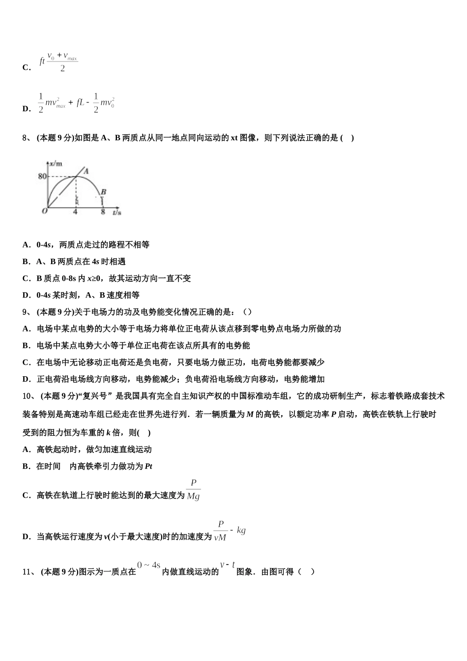 山东省临沂市蒙阴县实验中学2025届高一下物理期末监测试题含解析_第3页