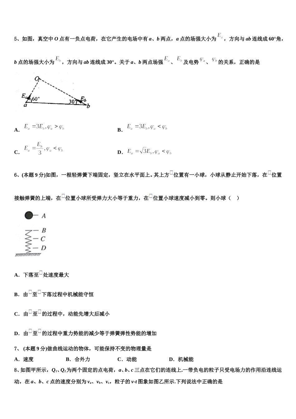 山东省青岛市平度第九中学2024-2025学年高一物理第二学期期末调研模拟试题含解析_第2页