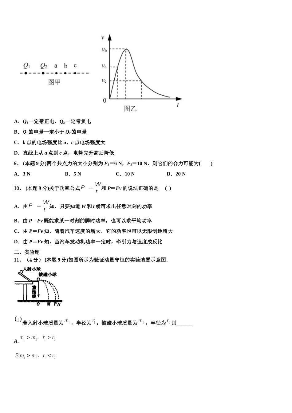 山东省青岛市平度第九中学2024-2025学年高一物理第二学期期末调研模拟试题含解析_第3页