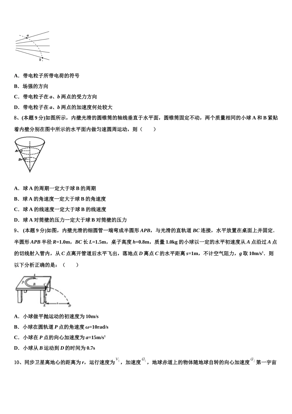 山东省淄博市实验中学2025届高一物理第二学期期末统考试题含解析_第3页