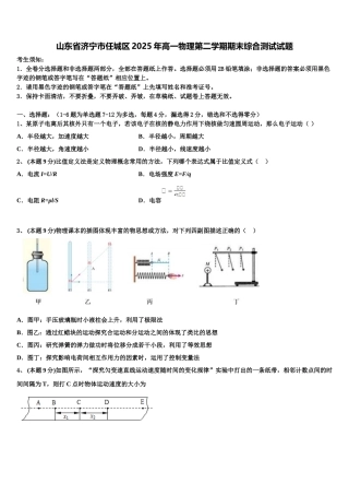山东省济宁市任城区2025年高一物理第二学期期末综合测试试题含解析