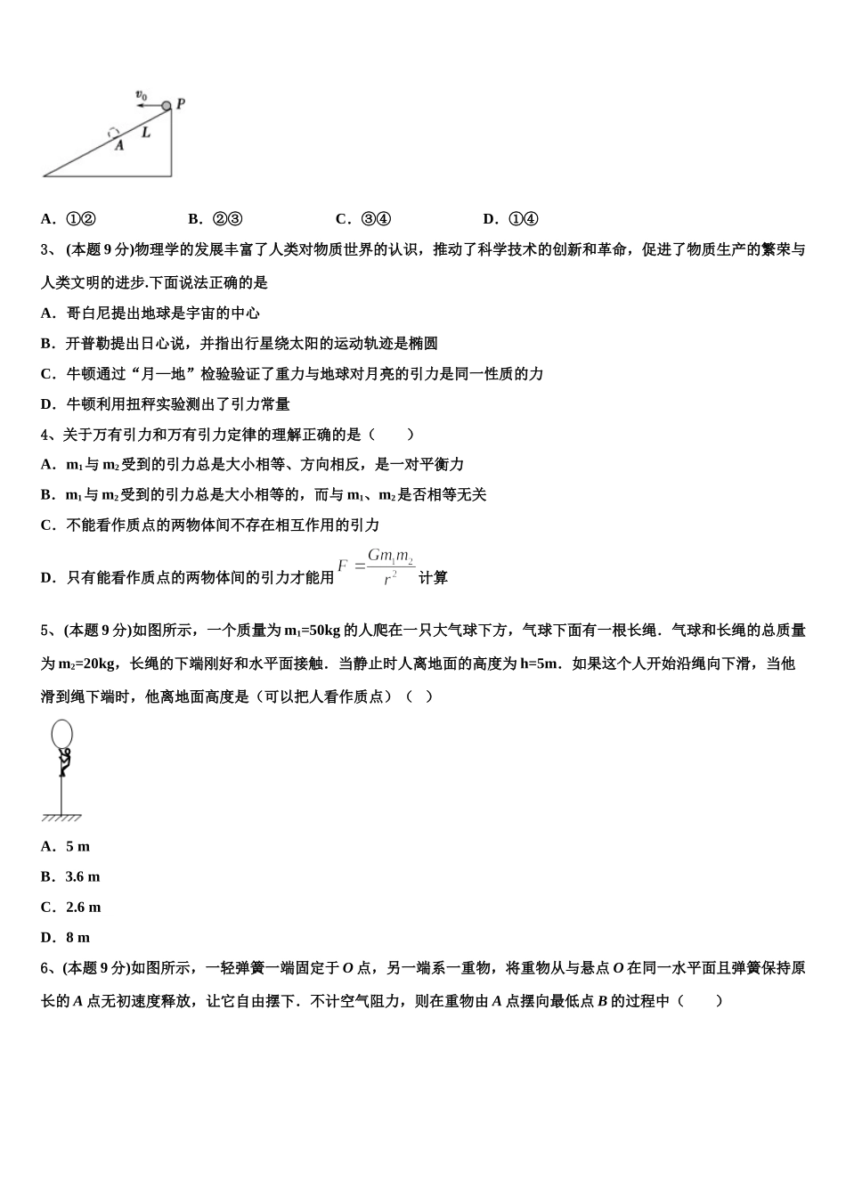山东省齐河县第一中学2025届高一物理第二学期期末学业质量监测试题含解析_第2页