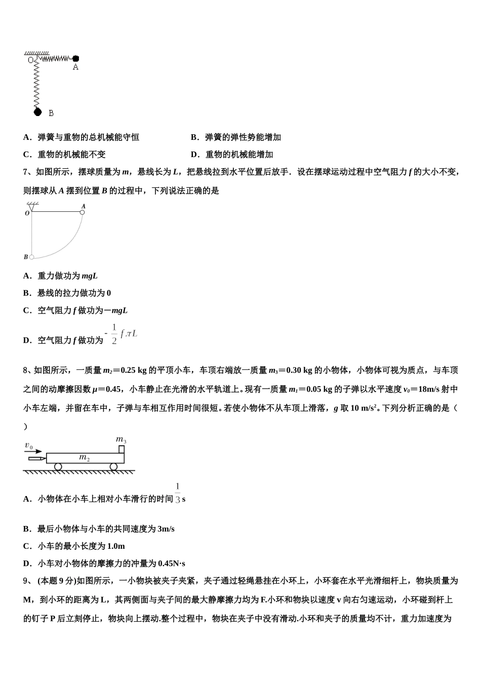 山东省齐河县第一中学2025届高一物理第二学期期末学业质量监测试题含解析_第3页