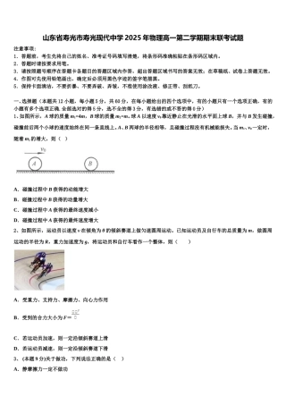 山东省寿光市寿光现代中学2025年物理高一第二学期期末联考试题含解析