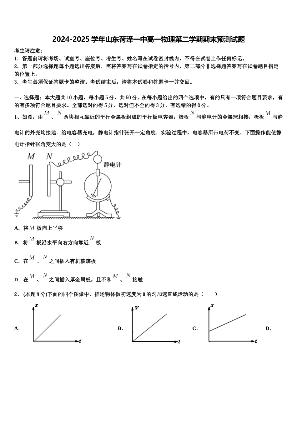 2024-2025学年山东菏泽一中高一物理第二学期期末预测试题含解析_第1页