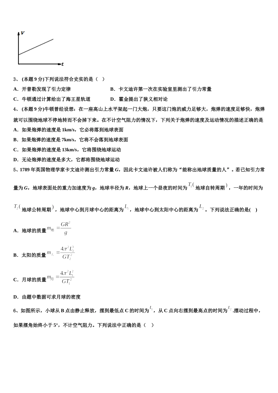 2024-2025学年山东菏泽一中高一物理第二学期期末预测试题含解析_第2页