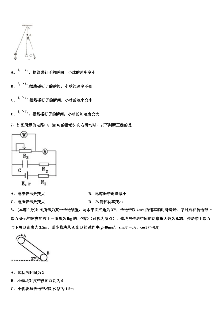 2024-2025学年山东菏泽一中高一物理第二学期期末预测试题含解析_第3页