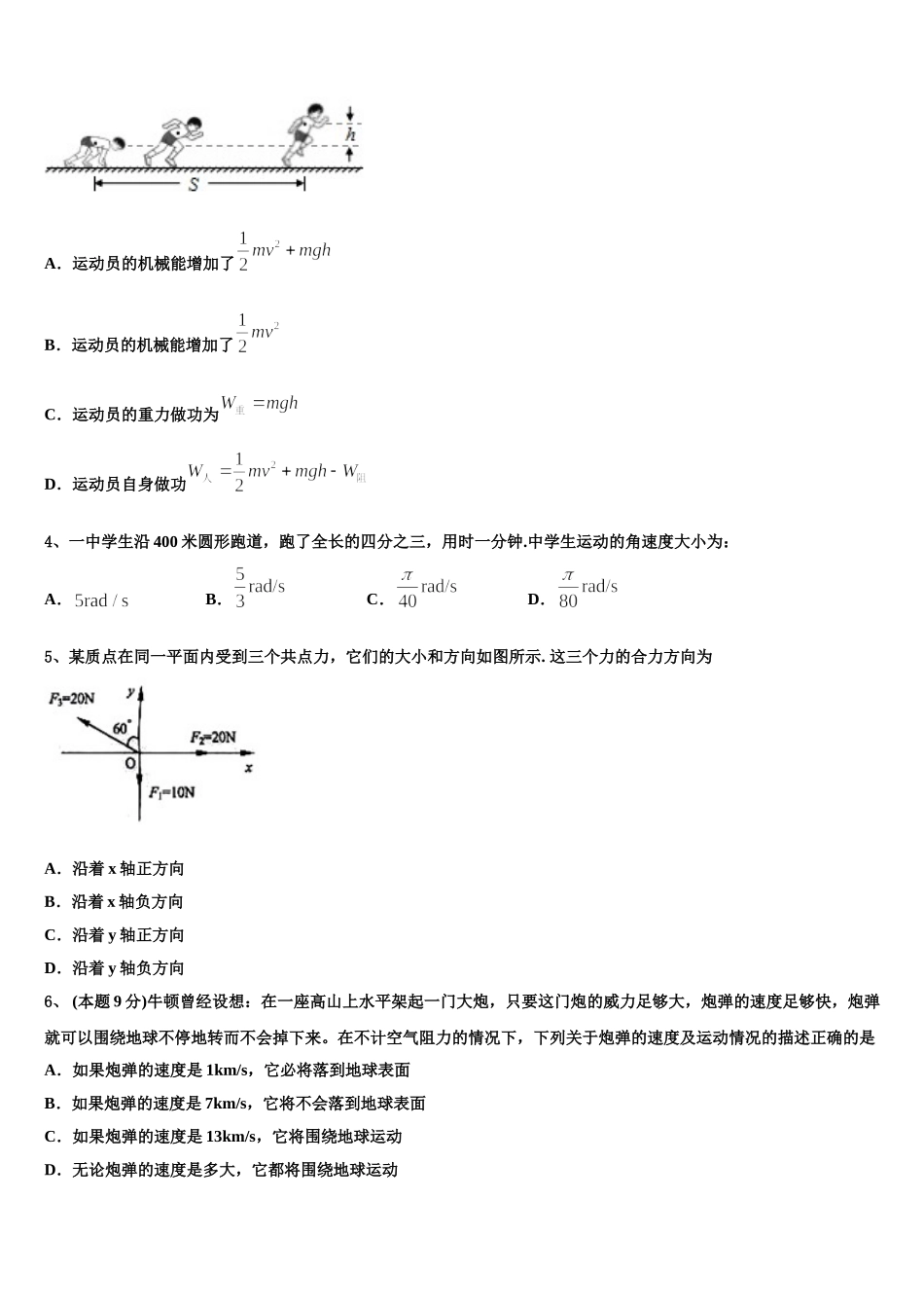山东省枣庄市滕州市滕州市第一中学2025届高一物理第二学期期末质量跟踪监视试题含解析_第2页