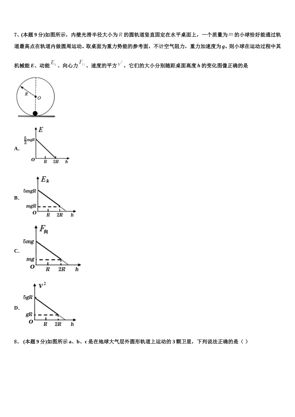 山东省枣庄市滕州市滕州市第一中学2025届高一物理第二学期期末质量跟踪监视试题含解析_第3页