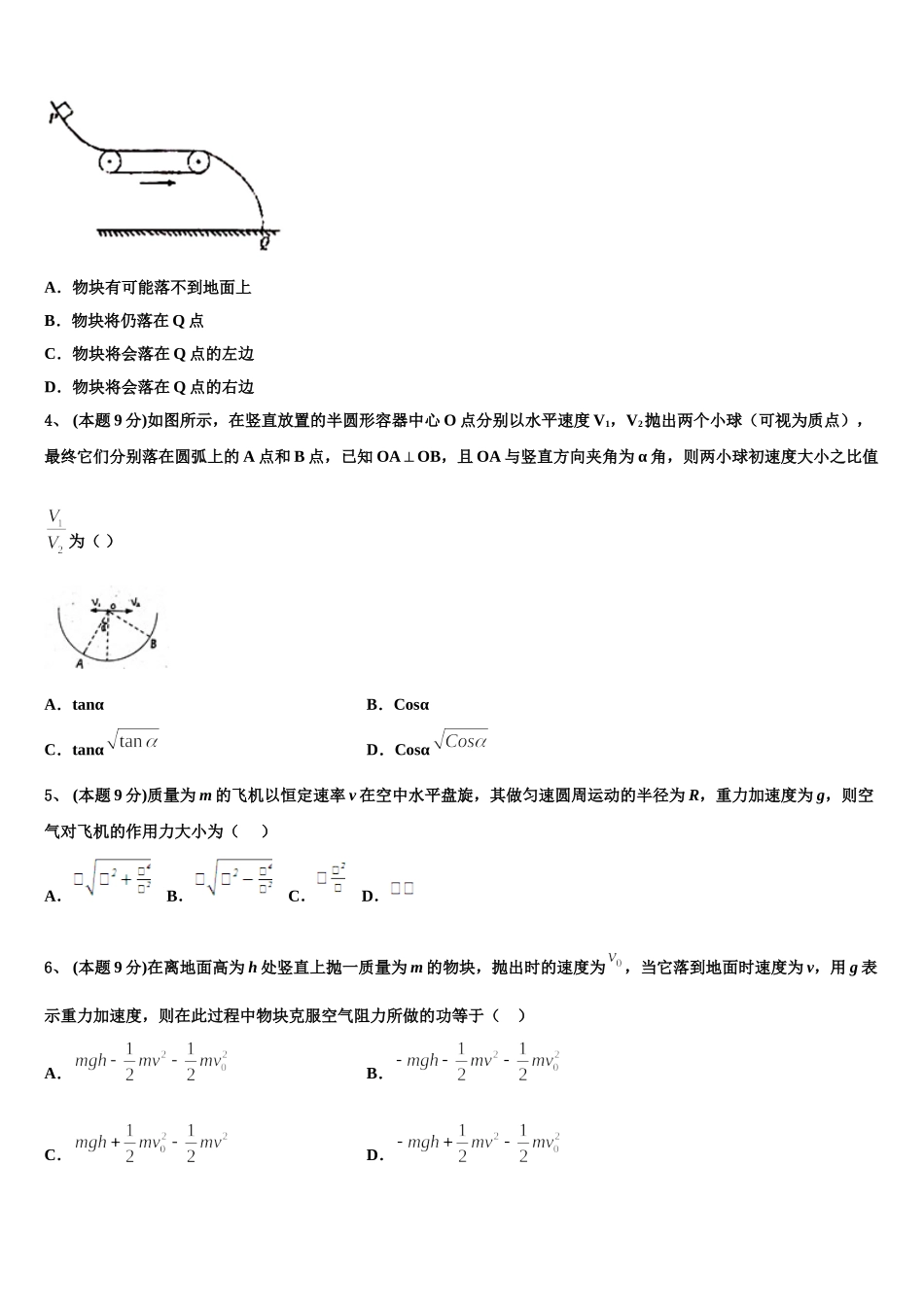 山东省枣庄市薛城区2024-2025学年高一下物理期末监测模拟试题含解析_第2页