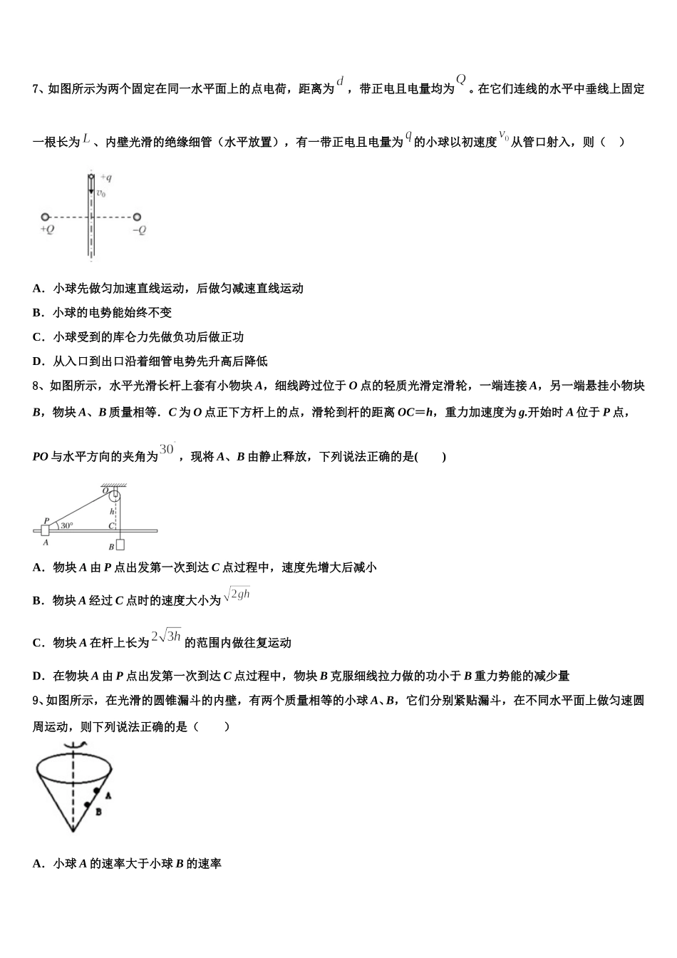 山东省枣庄市薛城区2024-2025学年高一下物理期末监测模拟试题含解析_第3页