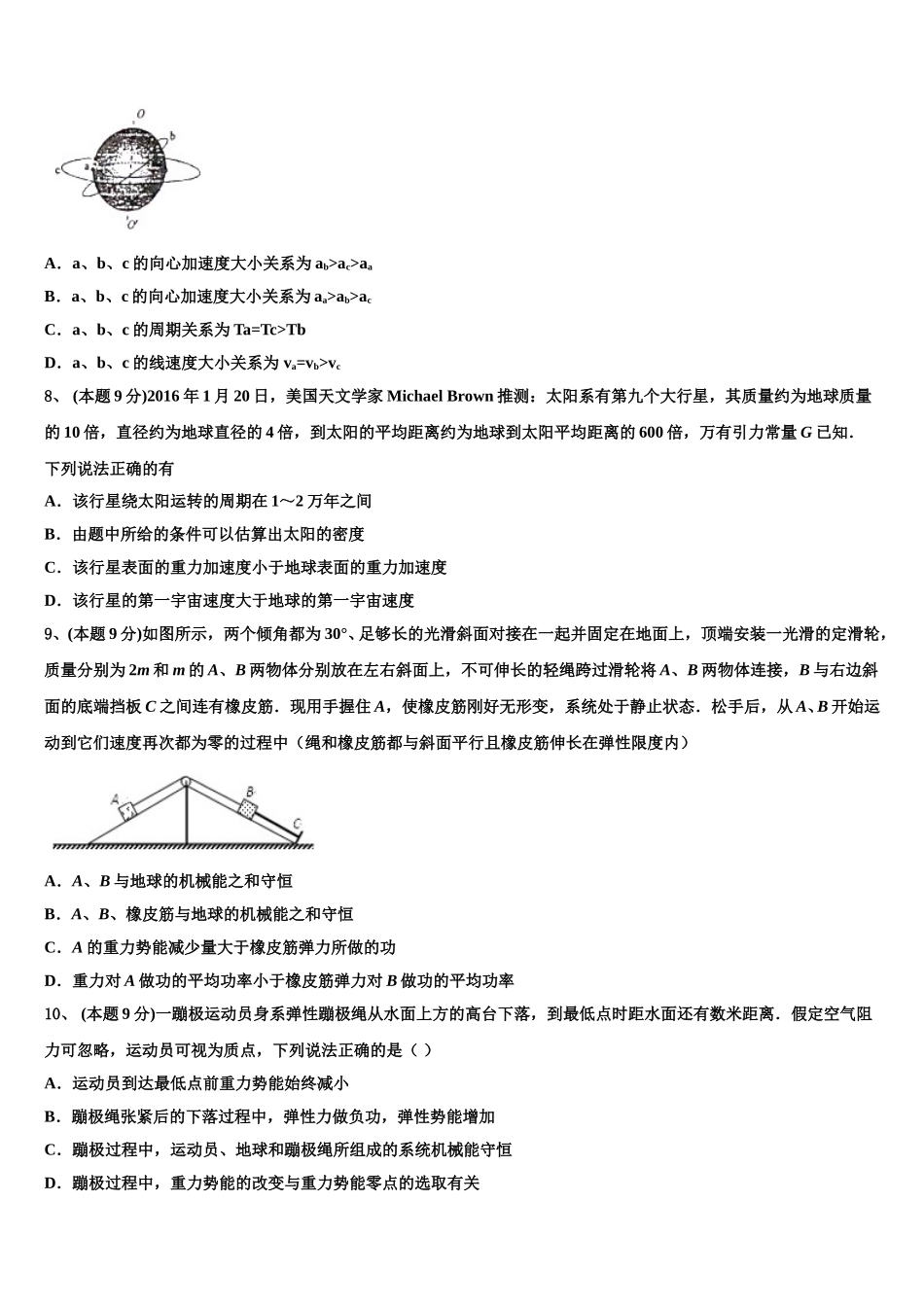 2025届山东省泰安市第四中学物理高一下期末联考模拟试题含解析_第3页