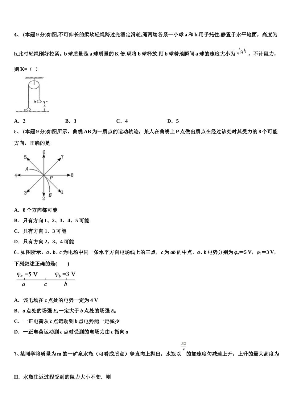 山东省淄博第六中学2025届高一物理第二学期期末质量跟踪监视试题含解析_第2页