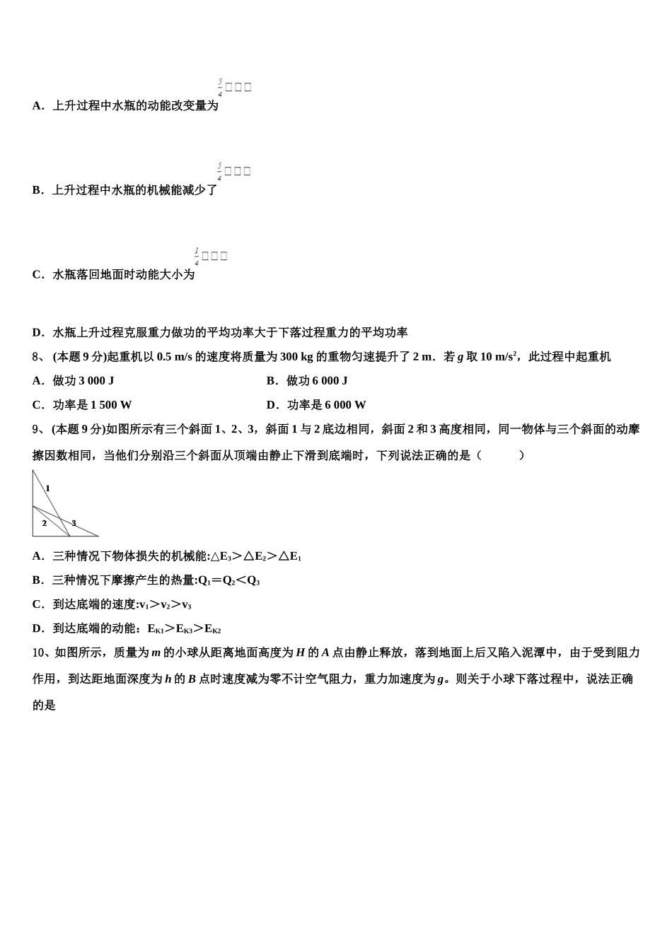 山东省淄博第六中学2025届高一物理第二学期期末质量跟踪监视试题含解析_第3页