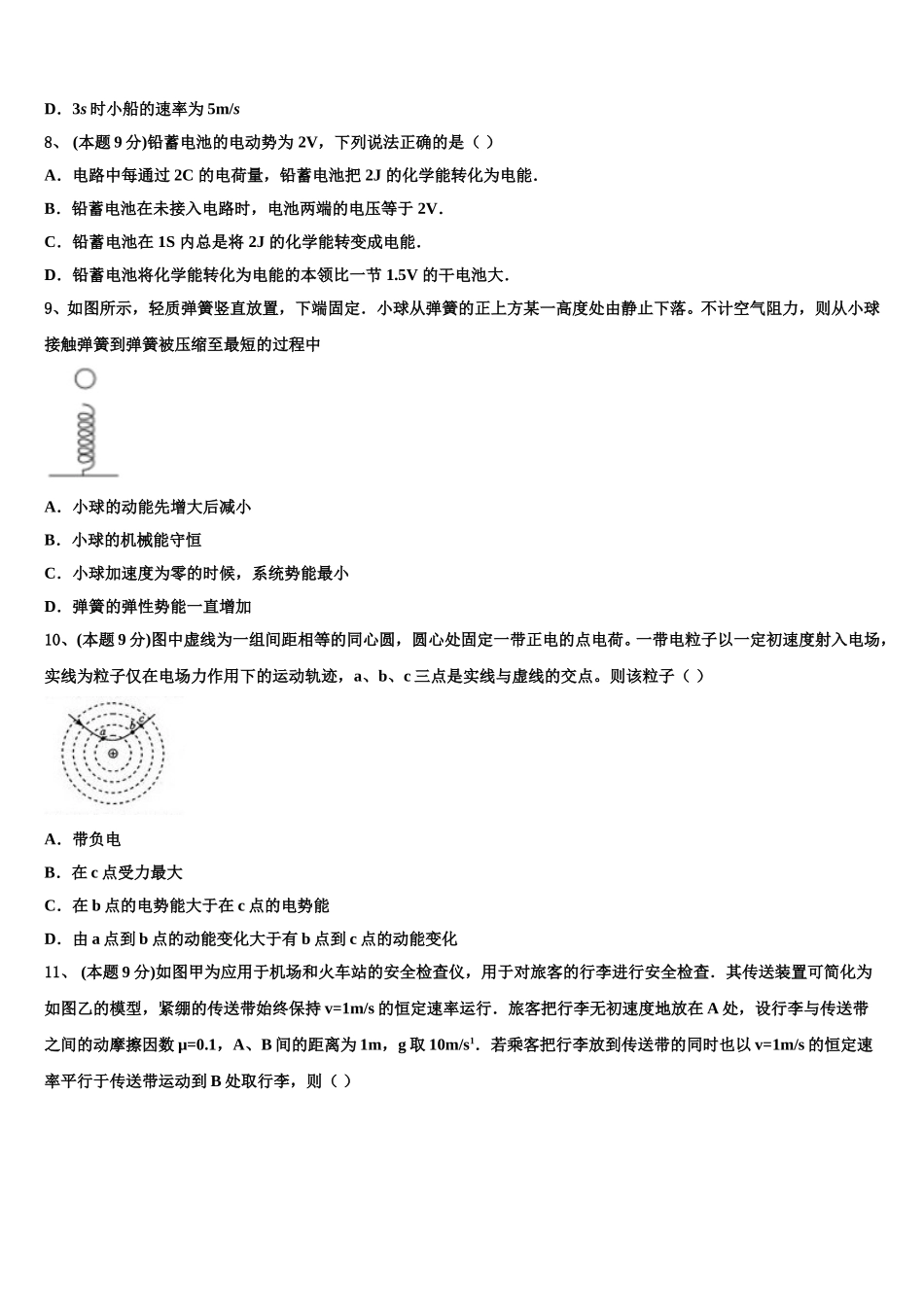 2024-2025学年山东省青岛第三中学高一下物理期末经典试题含解析_第3页