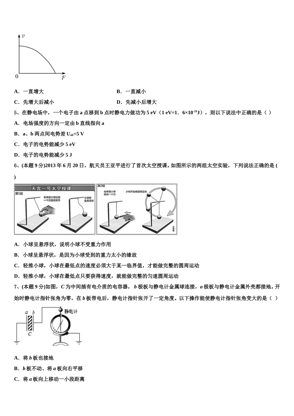 2025届山东省青岛市三十九中学高一下物理期末质量跟踪监视试题含解析_第2页