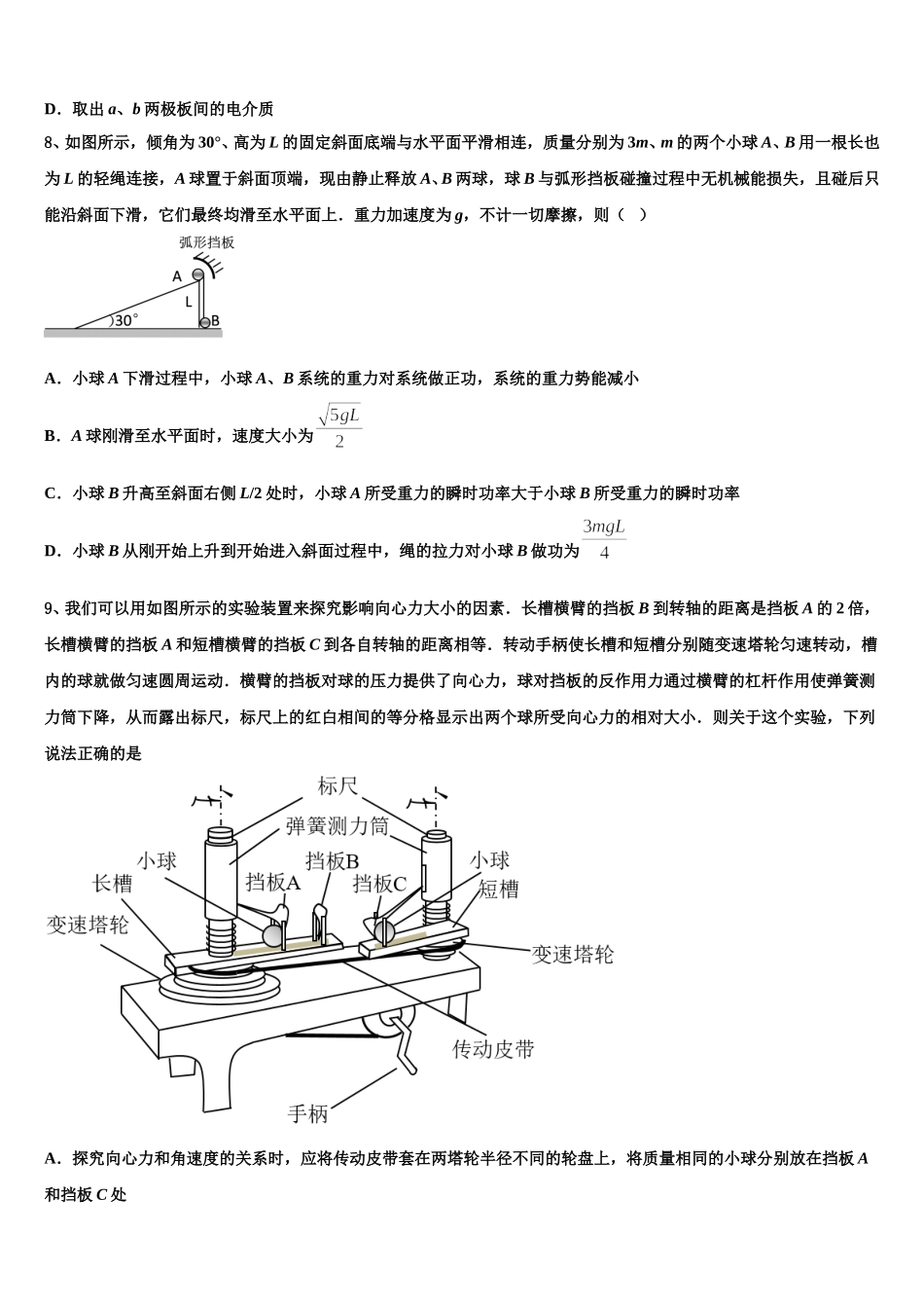 2025届山东省青岛市三十九中学高一下物理期末质量跟踪监视试题含解析_第3页